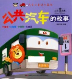 公共汽车的故事 封面