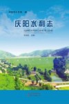 庆阳水利志 封面