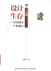 设计生存  中国设计产业报告 封面