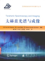 太赫兹光谱与成像 封面