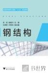 钢结构 封面