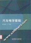 汽车电学基础 封面