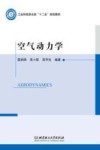 空气动力学 封面
