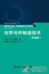 光学元件制造技术 封面