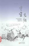守望飞翔 封面