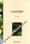 心远不思归 封面