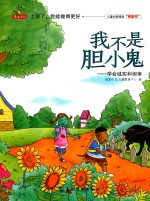 我不是胆小鬼  学会城市和坦率 封面