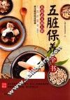 五脏保养全书 封面