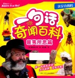 这是真的吗  一句话奇闻百科  匪夷所思篇 封面