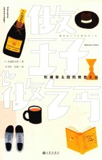 做王子，也做乞丐 封面