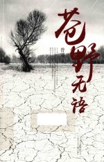 苍野无语 封面