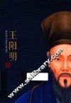 王阳明传 封面