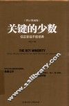关键的少数  精装典藏版 封面