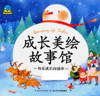 海豚低幼馆  快乐成长向前冲 封面