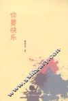 你要快乐 封面