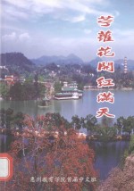 苎萝花开红满天 封面