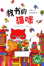 救书的猫咪 封面