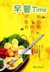 早餐Time  妈妈的二十四节气早餐书 封面