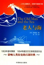 老人与海  插图版 封面