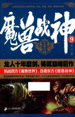 魔兽战神  9 封面