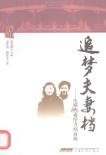 追梦夫妻档  永城夫妻接力闯商海 封面