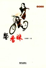 馨香妹 封面