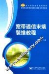 宽带通信末端装维教程 封面