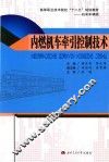 内燃机车牵引控制技术 封面