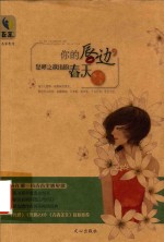你的唇边，是呼之欲出的春天 封面