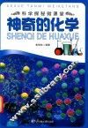 神奇的化学 封面