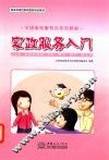 家政服务入门 封面