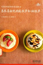 岛本美由纪的咸披萨和甜披萨 封面