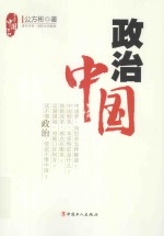 政治中国 封面