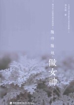 随时随地做女神  魅力女人的整体美学管理课 封面