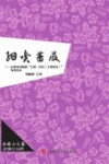 细嗅蔷薇  心理动词构建“主谓-宾语（主谓短语）”句型实证 封面