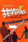 共学同长 封面