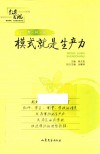 殷都样板  模式就是生产力 封面