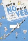 如何让说NO的孩子说YES 封面