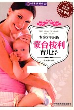 蒙台梭利育儿经 封面