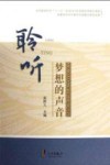 聆听梦想的声音 封面