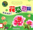 唯美清新的花草意境 封面