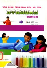 万千变幻任我循 封面