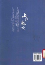 山野歌吹 封面