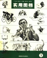 实用图档  3 封面
