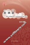 敬  慎  勤  南桥小学探索新优质优化德育教育的实践与思考 封面