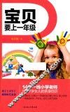 宝贝要上一年级 封面