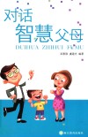 对话智慧父母 封面
