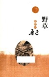 野草  插图本 封面