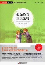 假如线我三天光明 封面