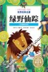 绿野仙踪 封面